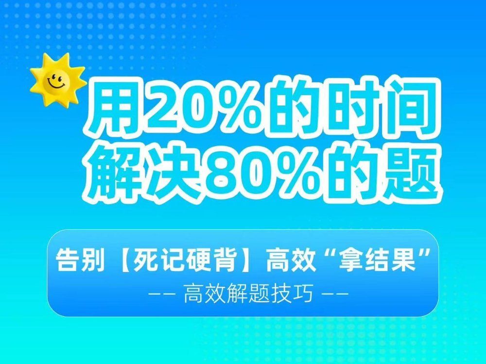 考答通